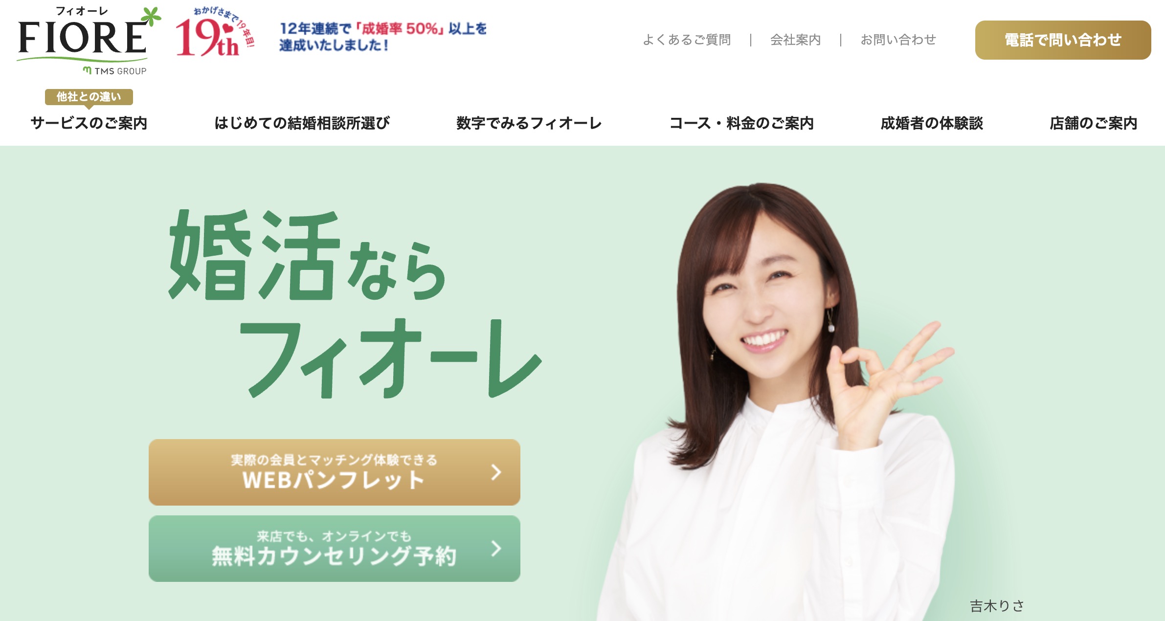 FIORE(フィオーレ)