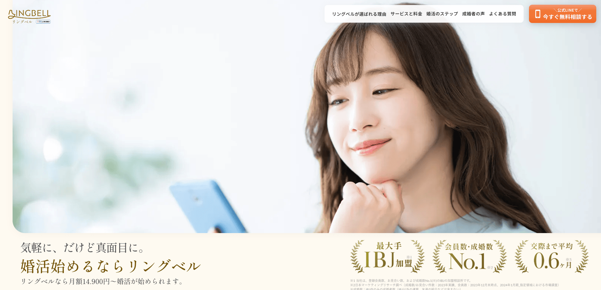 20代結婚相談所リングベル