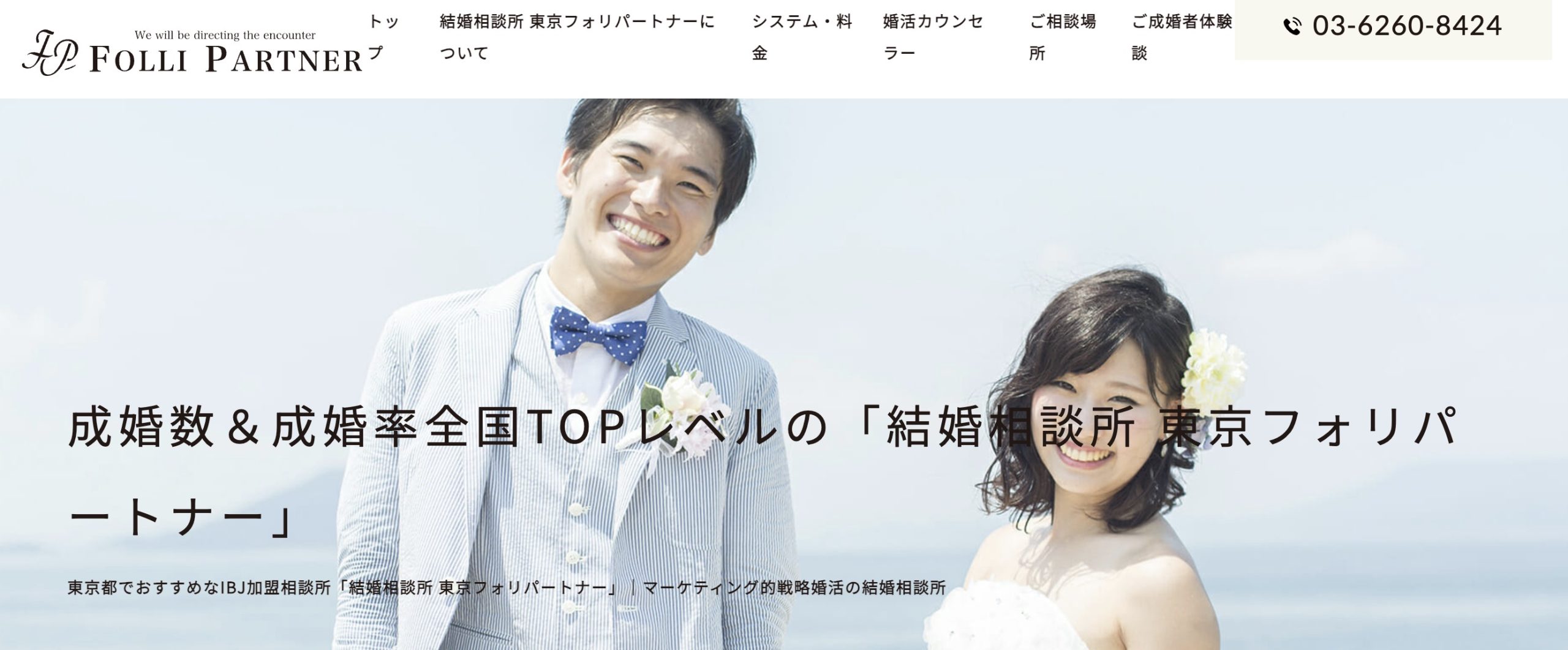 東京フォリパートナー